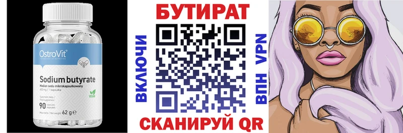 БУТИРАТ Butirat  Кострома 