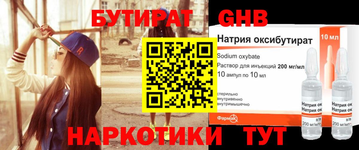 БУТИРАТ Butirat Кострома