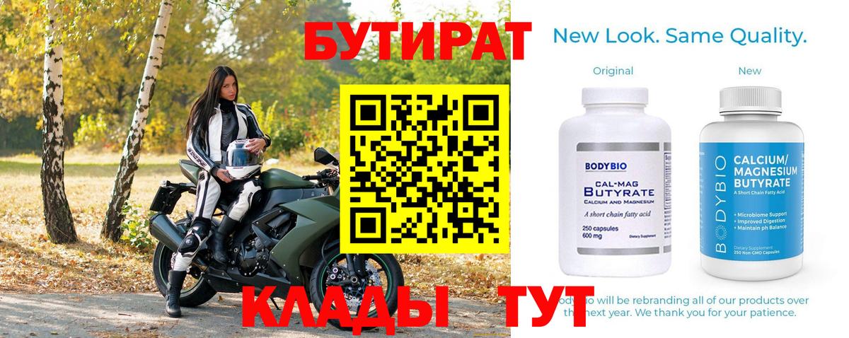 Кострома  Бутират Butirat  Вход с VPN 