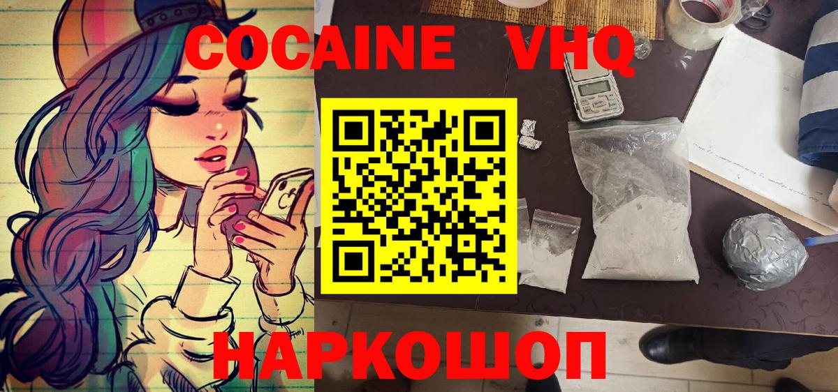 КОКАИН VHQ Кострома