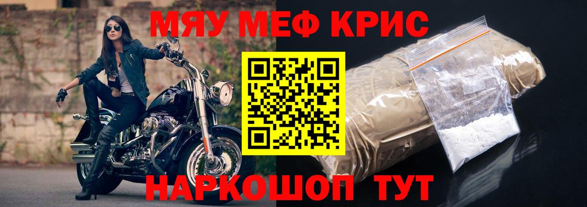 Меф кристаллы Кострома
