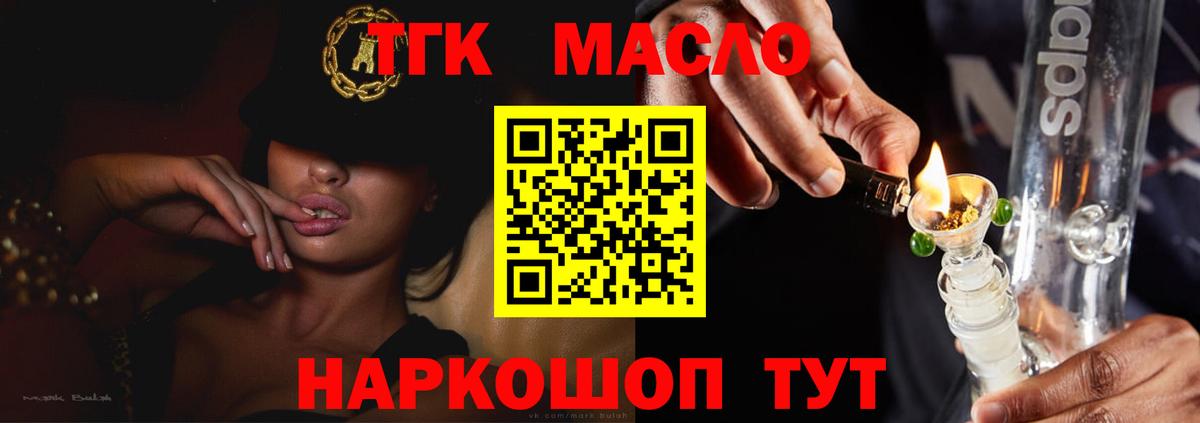 ТГК THC oil Кострома